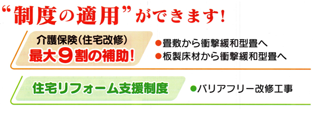 介護保険最大9割の補助